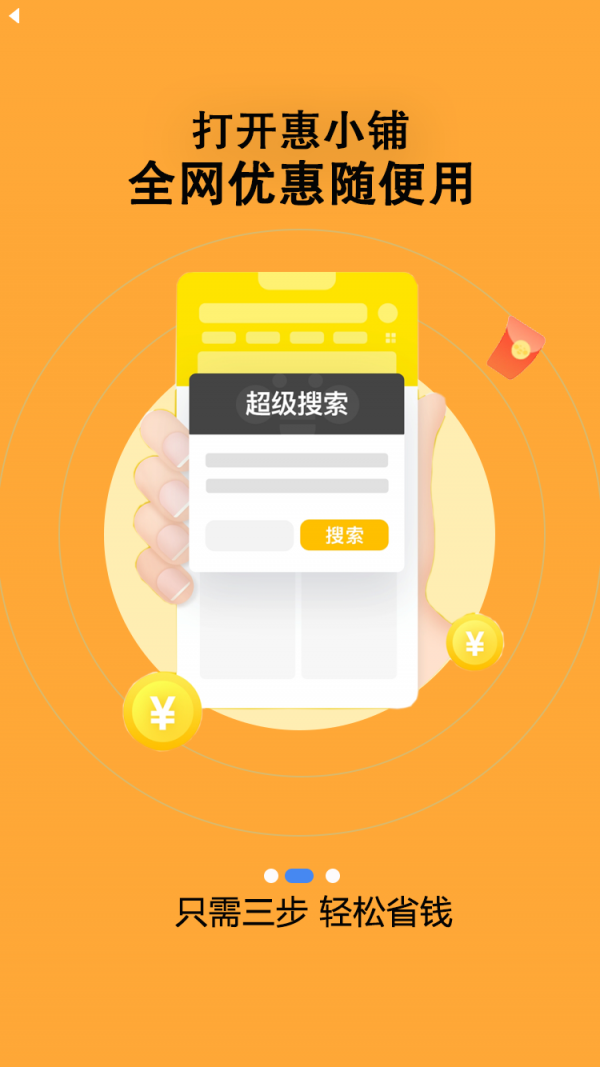 惠小铺_截图5