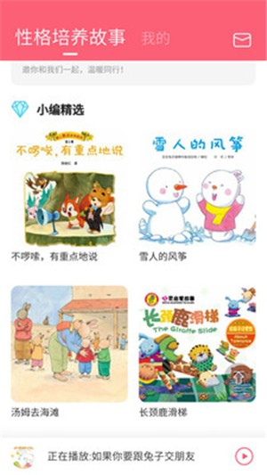 性格培养故事