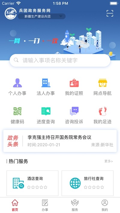 兵政通_截图4