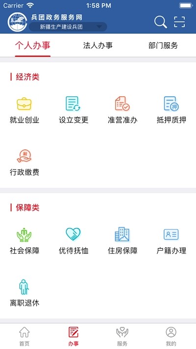 兵政通_截图2