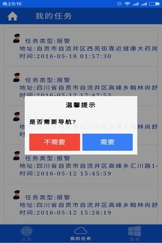 自贡公安