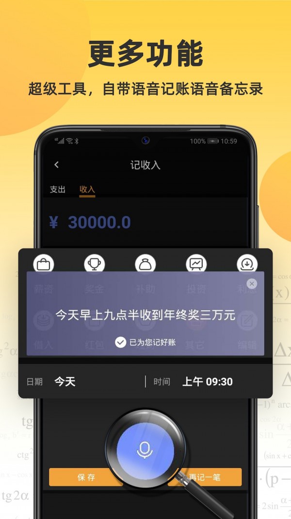 记账计算器_截图4