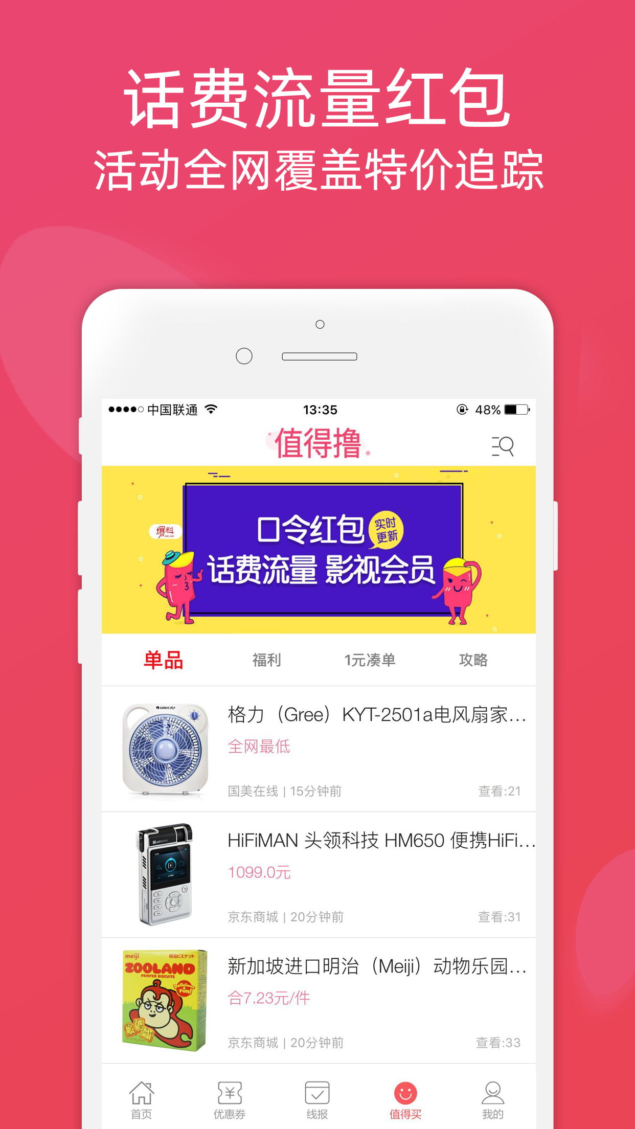 龙券网优惠券_截图3