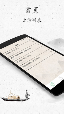 古诗三百首_截图3
