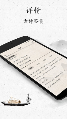 古诗三百首_截图4