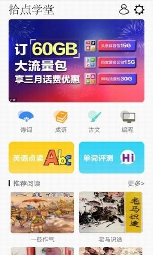 拾点学堂_截图1