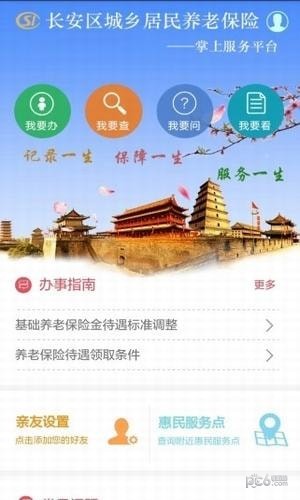 长安城乡养老