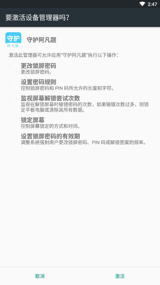 守护阿凡题_截图1