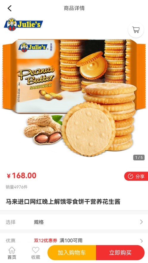 鲜多多_截图3
