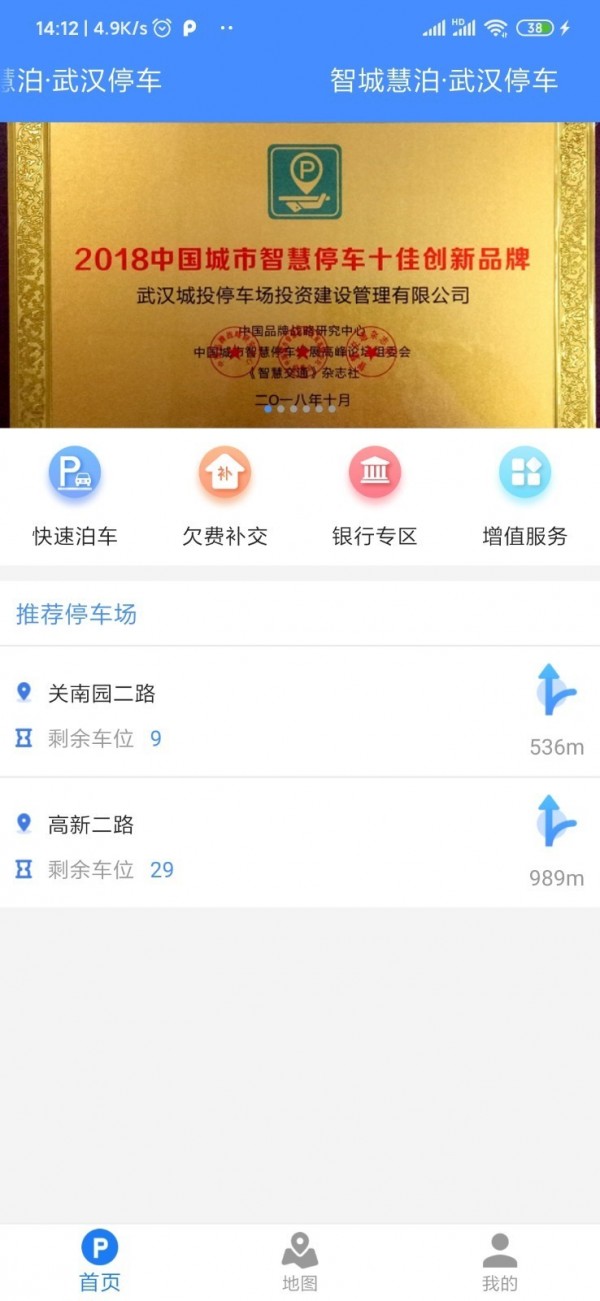 武汉停车_截图1