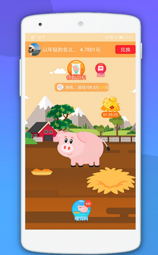 金猪_截图2