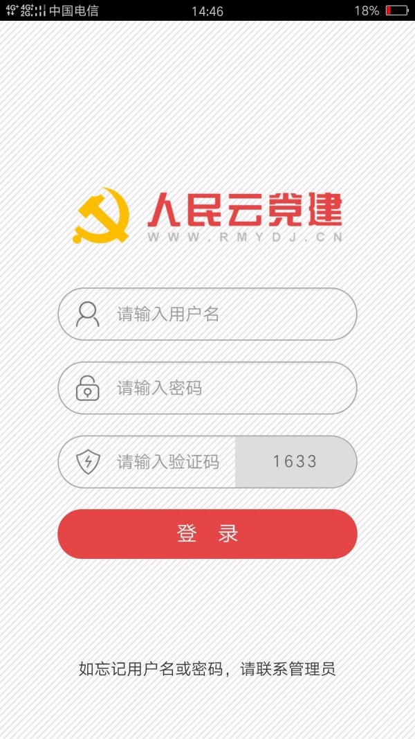 人民云党建