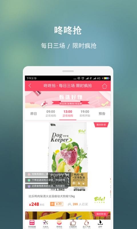淘秒杀_截图2
