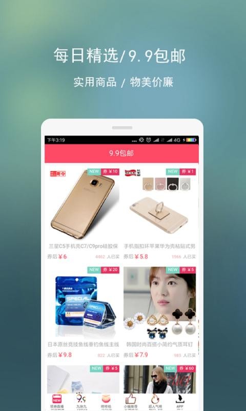 淘秒杀_截图5