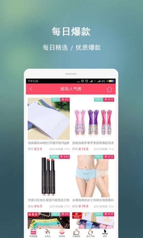淘秒杀_截图1