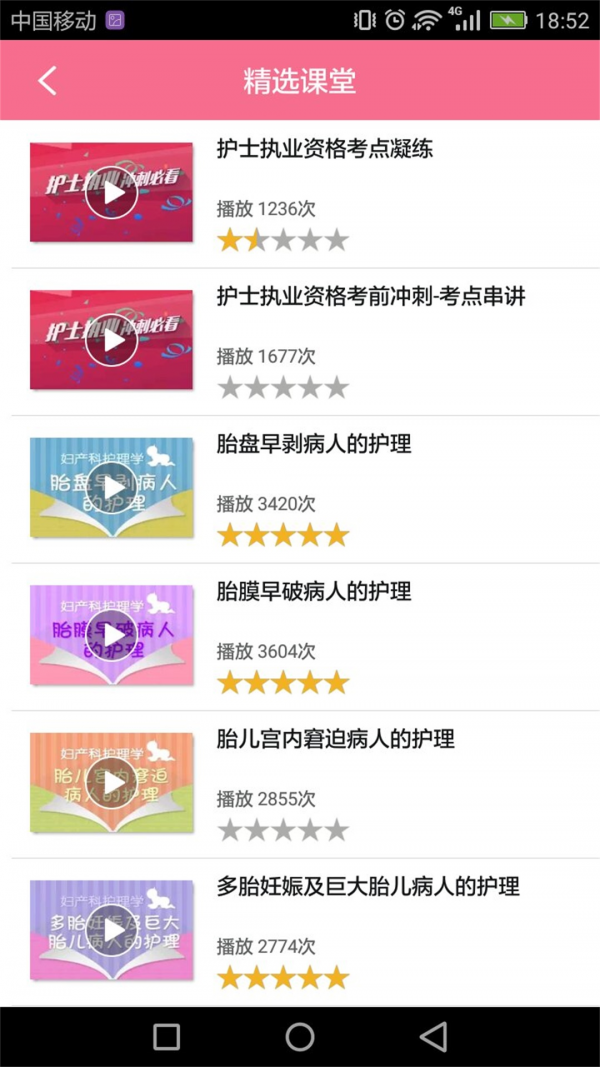 护士职业资格