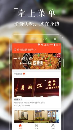 吃湘菜