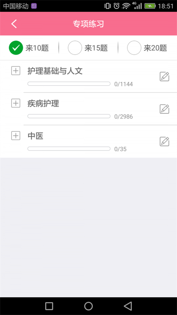 护士职业资格