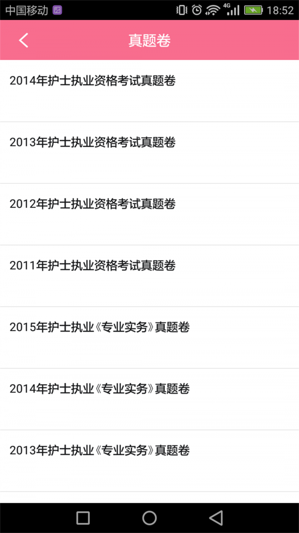 护士职业资格