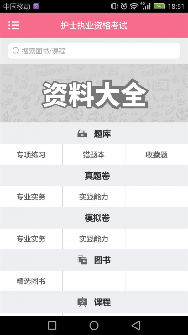 护士职业资格