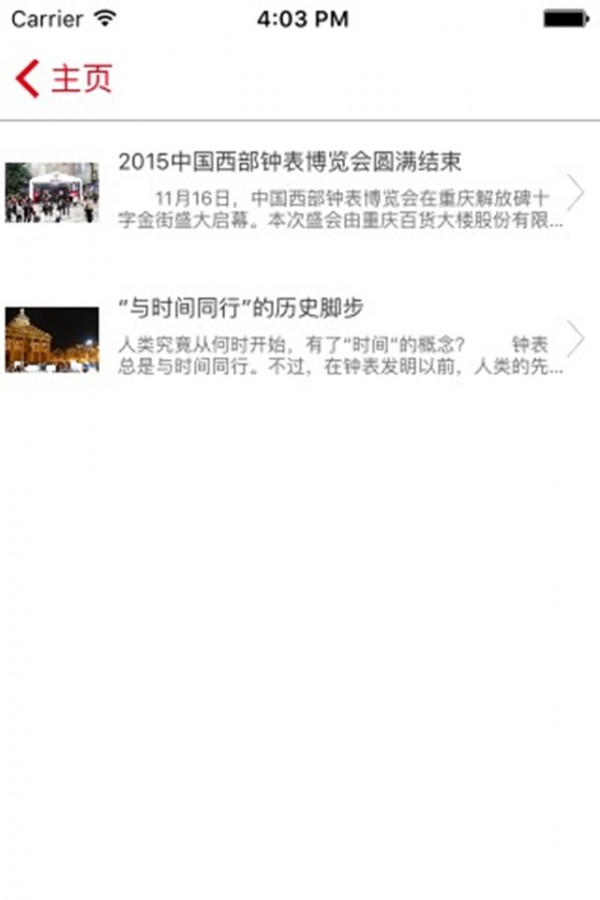 钟表行业平台