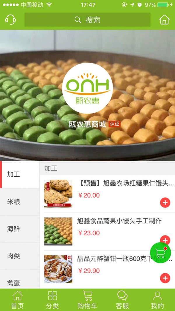 瓯农惠
