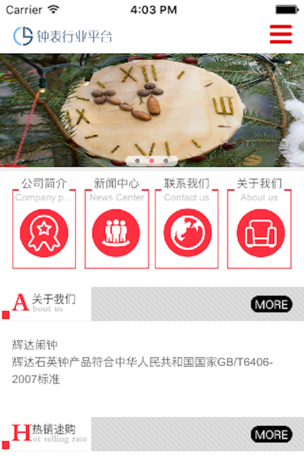 钟表行业平台