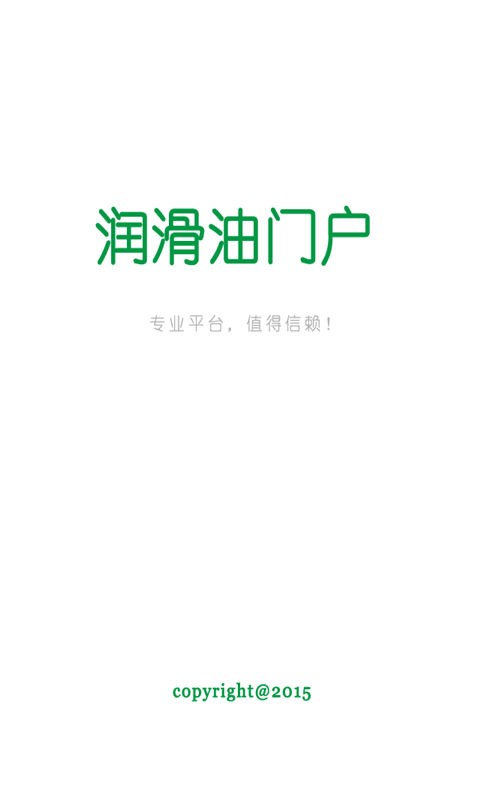 润滑油门户