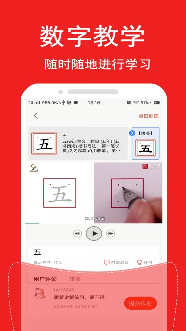 楷字荟书法_截图3