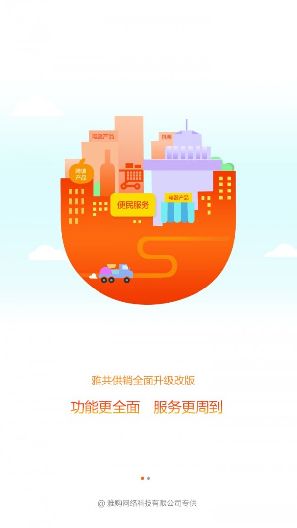 雅共供销