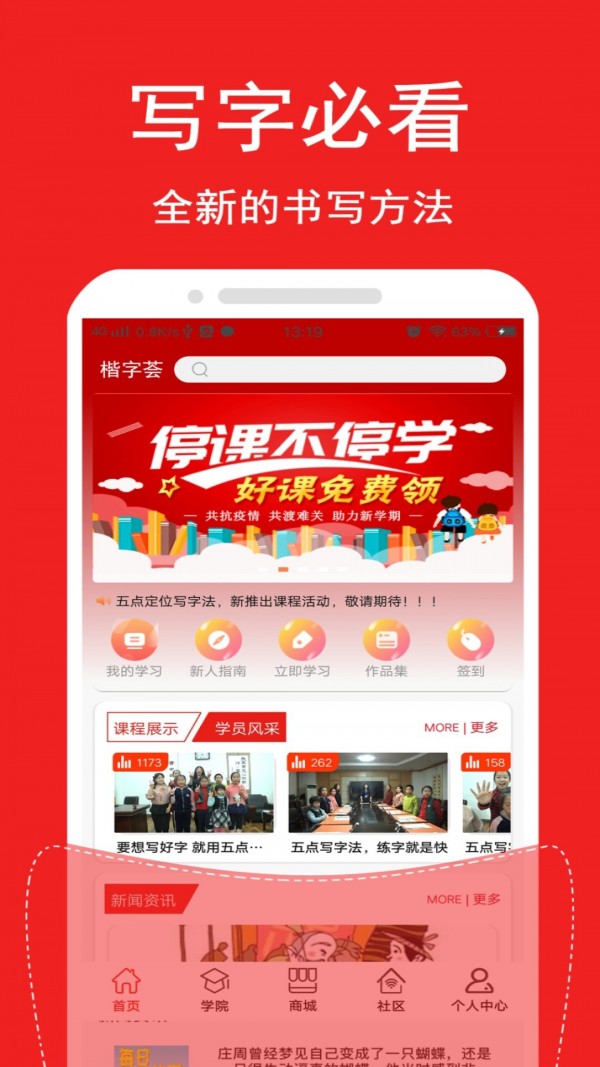 楷字荟书法_截图1