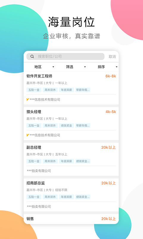 嘉兴人才网