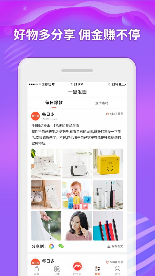 每日多_截图3
