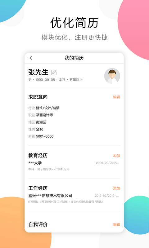 嘉兴人才网