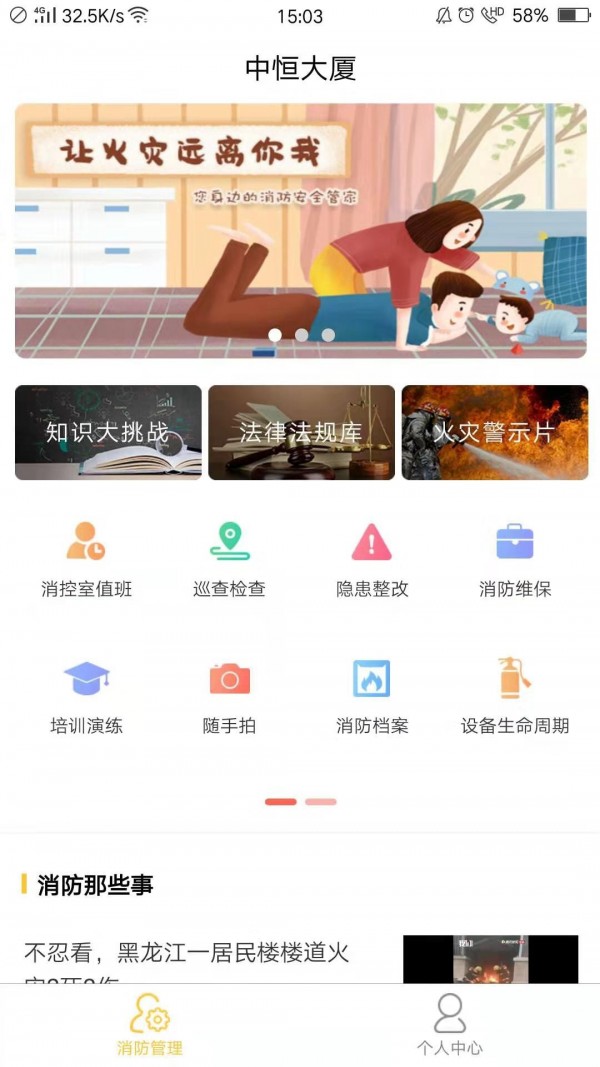 掌上消防