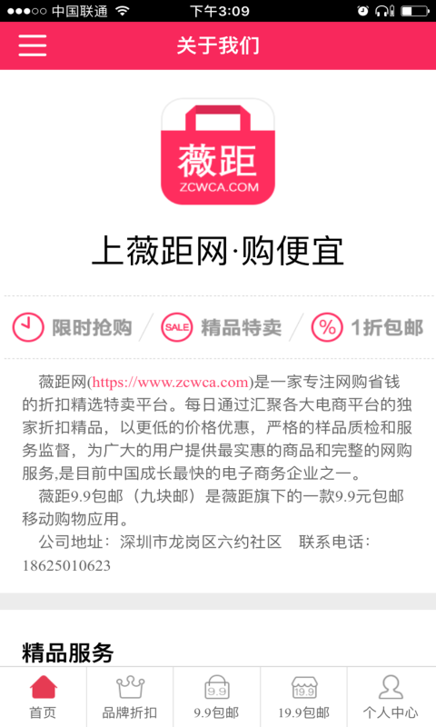 薇距网_截图3
