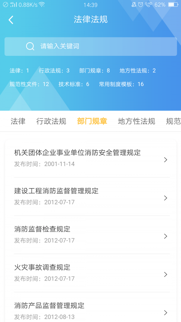 掌上消防