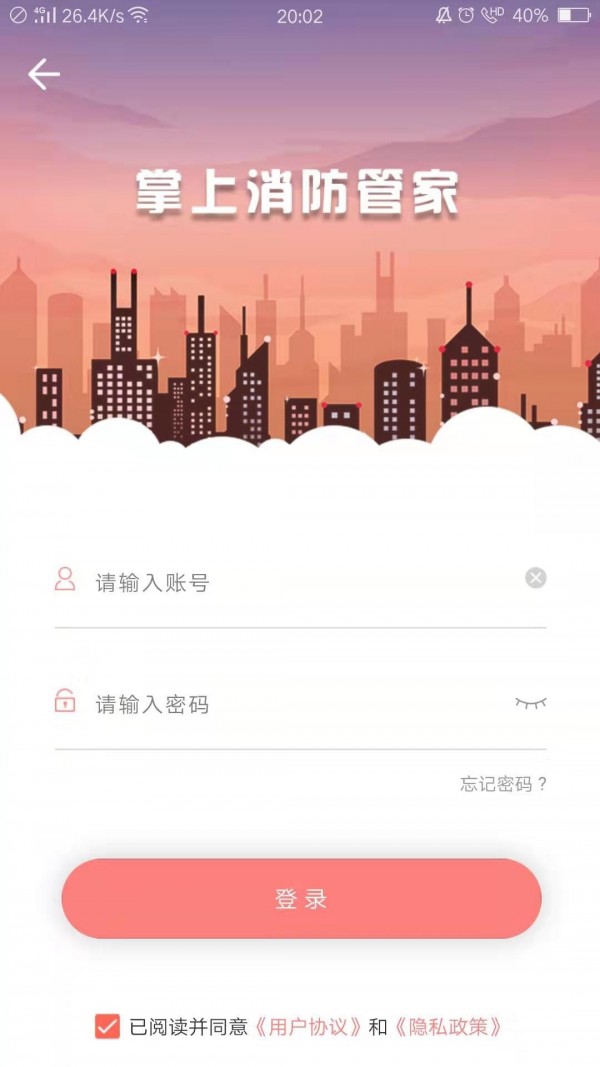 掌上消防