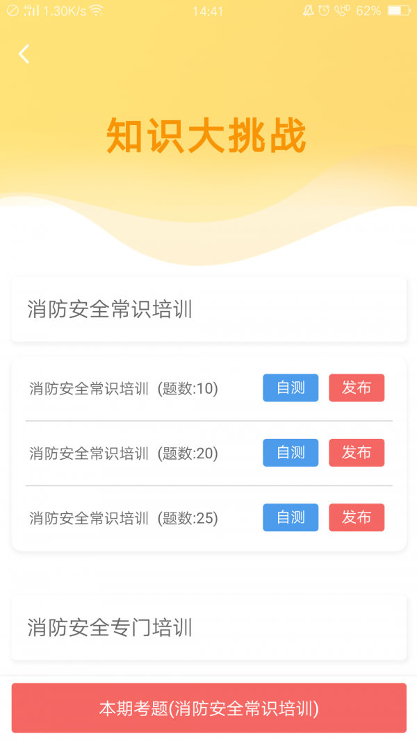 掌上消防