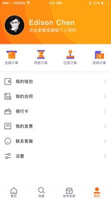 船联宝货主版