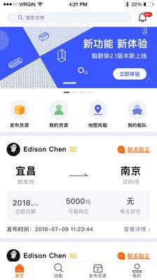 船联宝货主版