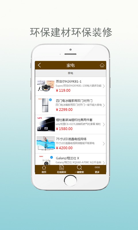 环保建材环保装修