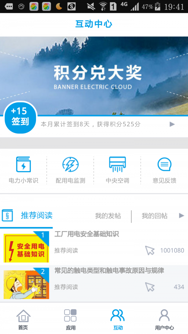 智慧能源专家_截图5