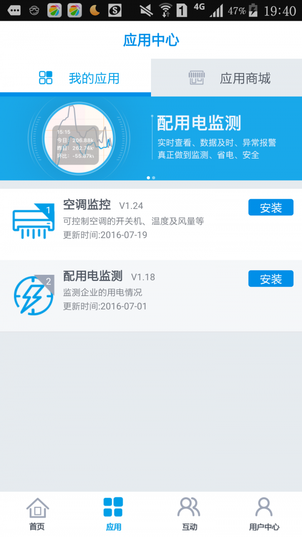 智慧能源专家_截图4