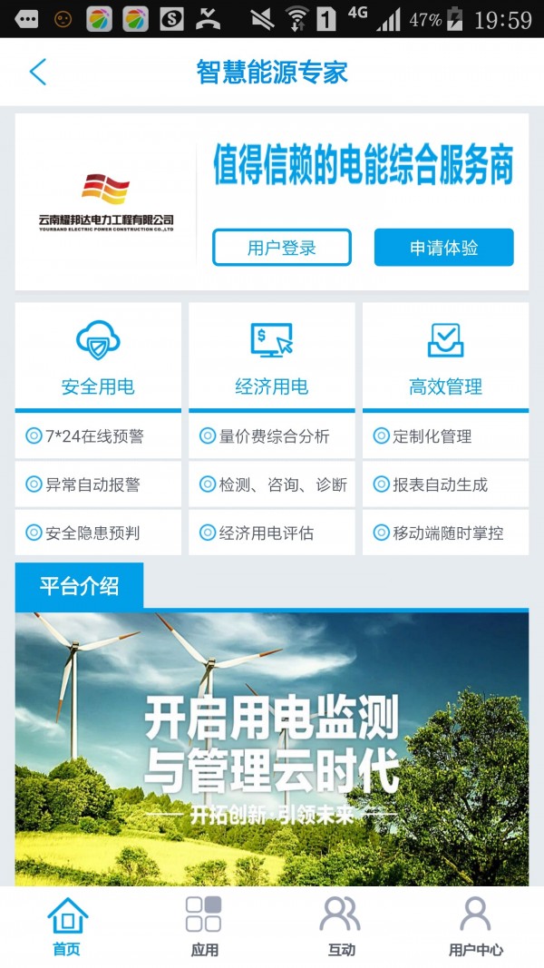 智慧能源专家_截图2