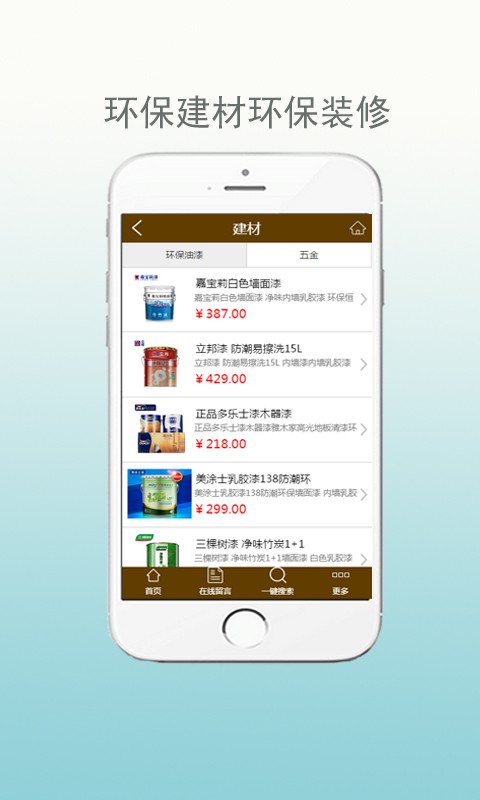 环保建材环保装修