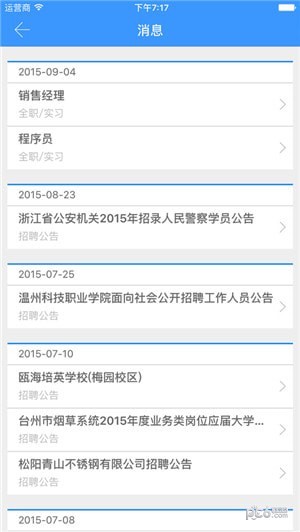 通大就业