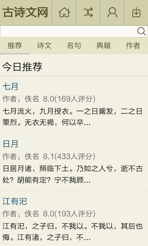 古诗大全全集