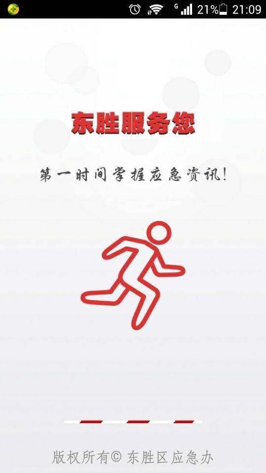 东胜服务您