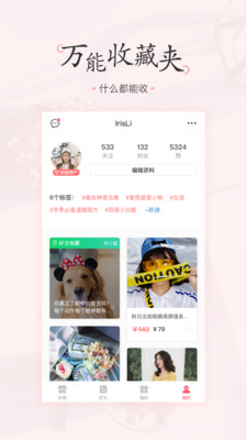 美物清单_截图5